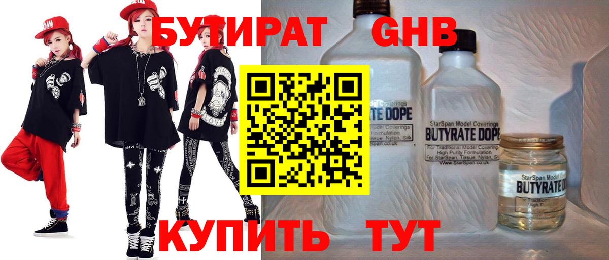 Бутират  Гай  Бутират 99% 