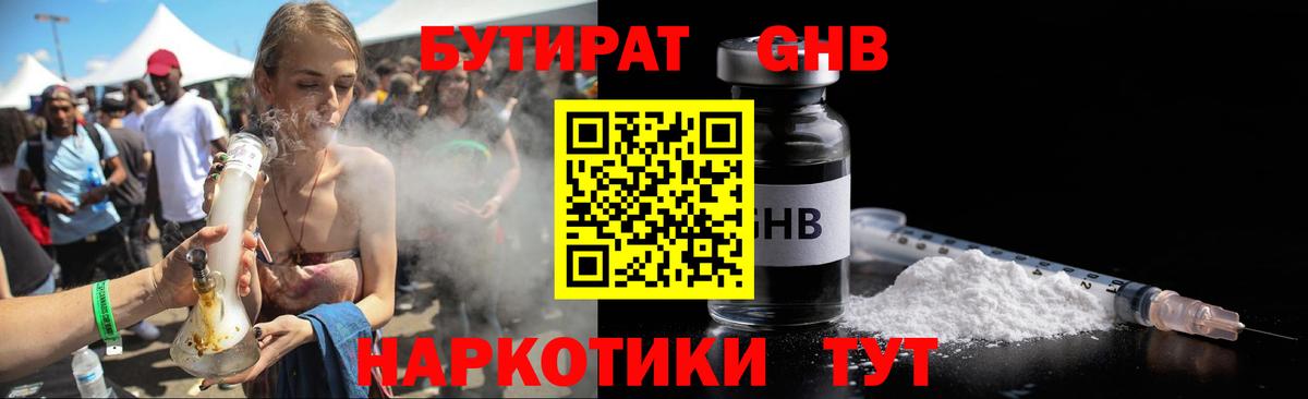 Бутират  БУТИРАТ вода  Вход с VPN  Гай 