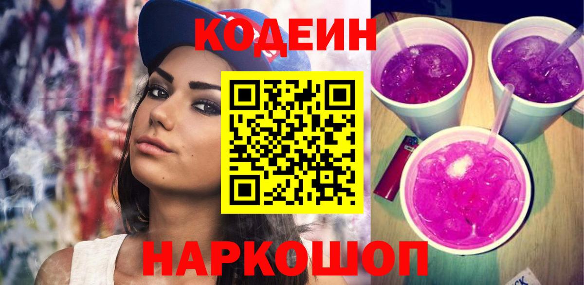 Codein Purple Drank  Кодеин Purple Drank  Гай 