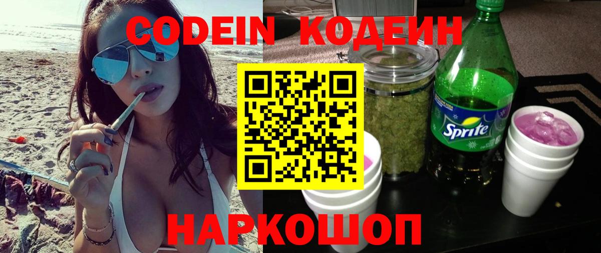 Кодеин Purple Drank  Вход с VPN  Гай 