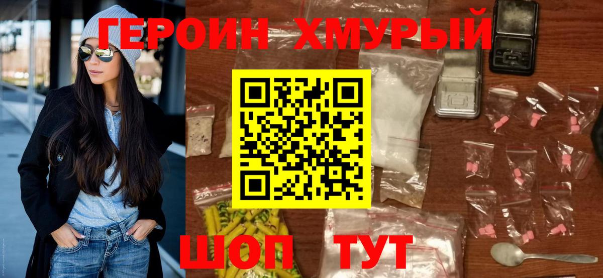 Героин хмурый  Гай 