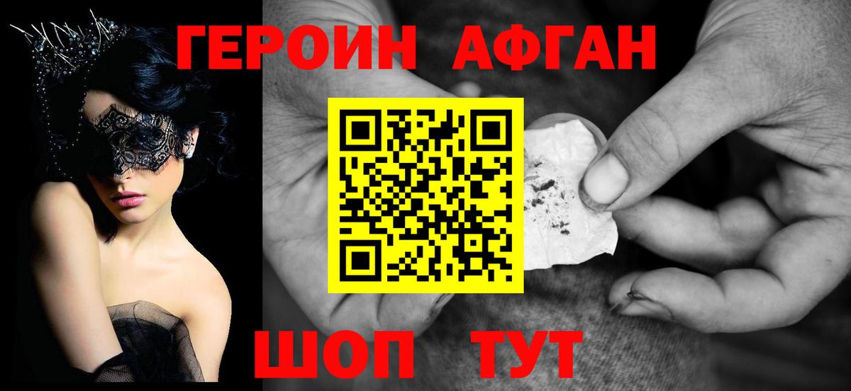 Гай  ГЕРОИН афганец  Героин  Вход с VPN 