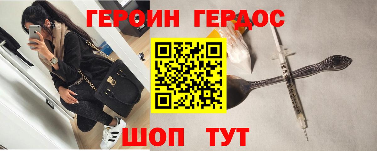 ГЕРОИН Heroin Гай