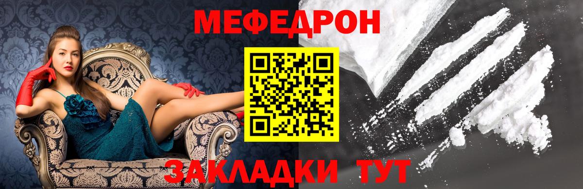 Мефедрон мяу мяу  Мефедрон  МЕФ мука  Гай 