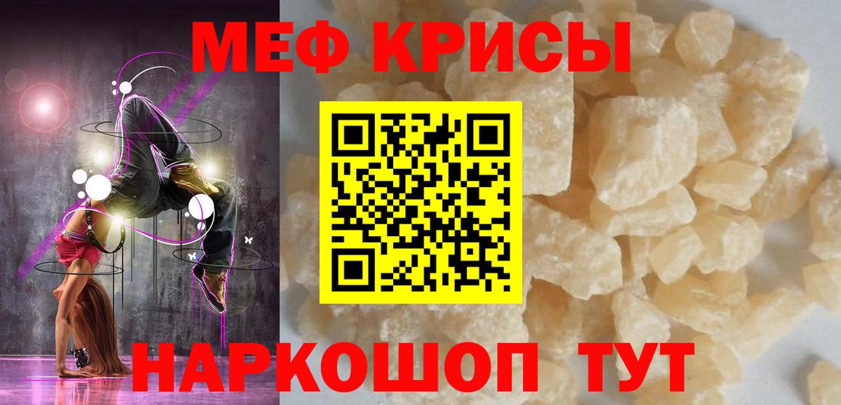 МЯУ-МЯУ mephedrone  Вход с VPN  МЕФ  Гай 