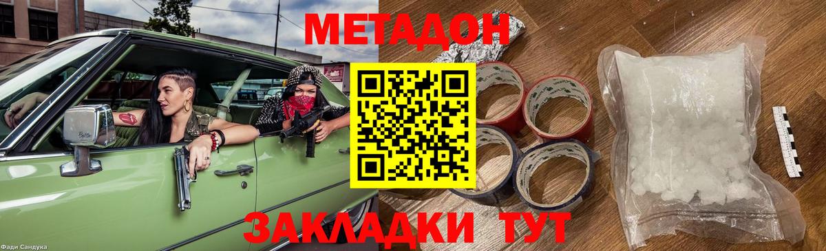 Метадон methadone  МЕТАДОН VHQ  Гай 
