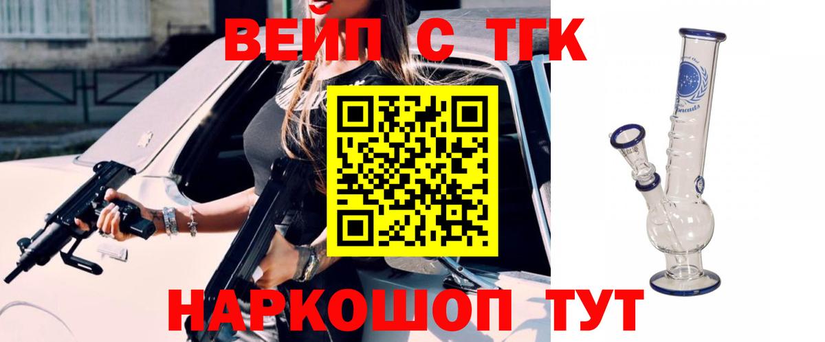 ТГК вейп  Гай 